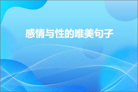 鍐欎汉澶栬矊鐨勫敮缇庡彞瀛愬彜椋庯紙鏂囨370鏉★級